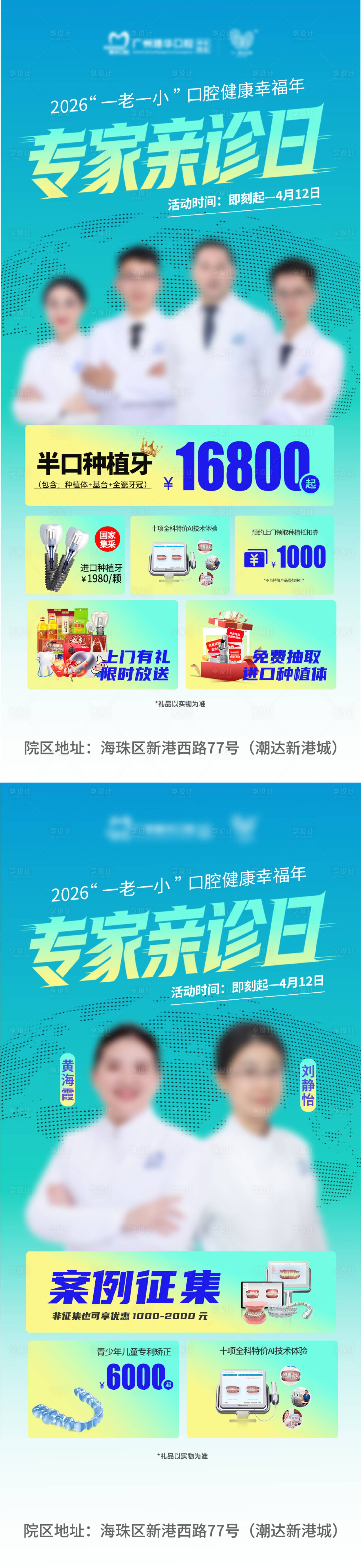 源文件下载【享设计】搜索编号：43360036252759892【口腔专家亲诊日系列海报】