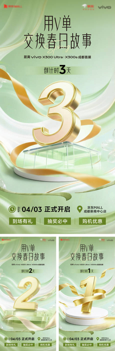 源文件下载【享设计】搜索编号：91620036173946080【春日活动倒计时质感海报】