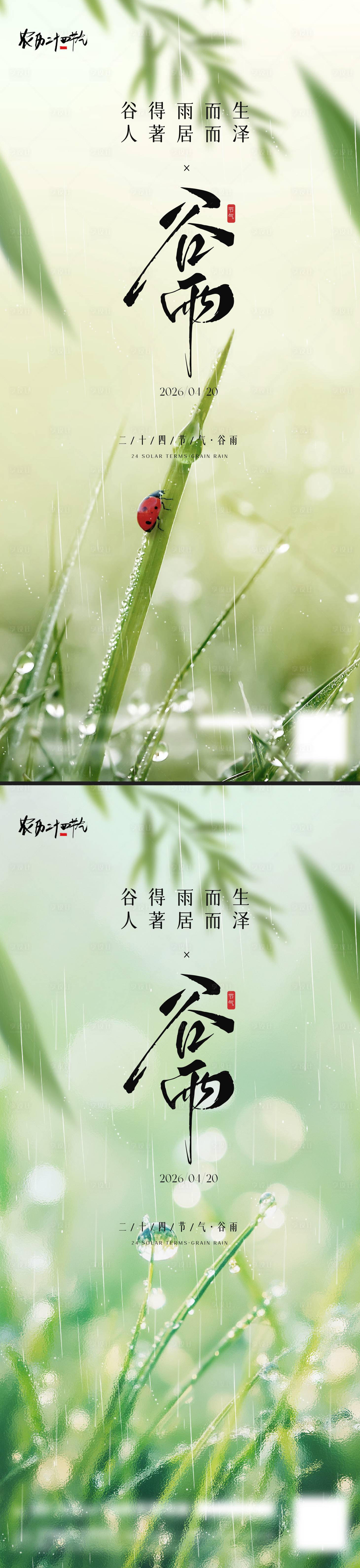 源文件下载【享设计】搜索编号：52850036299129271【谷雨节气海报】