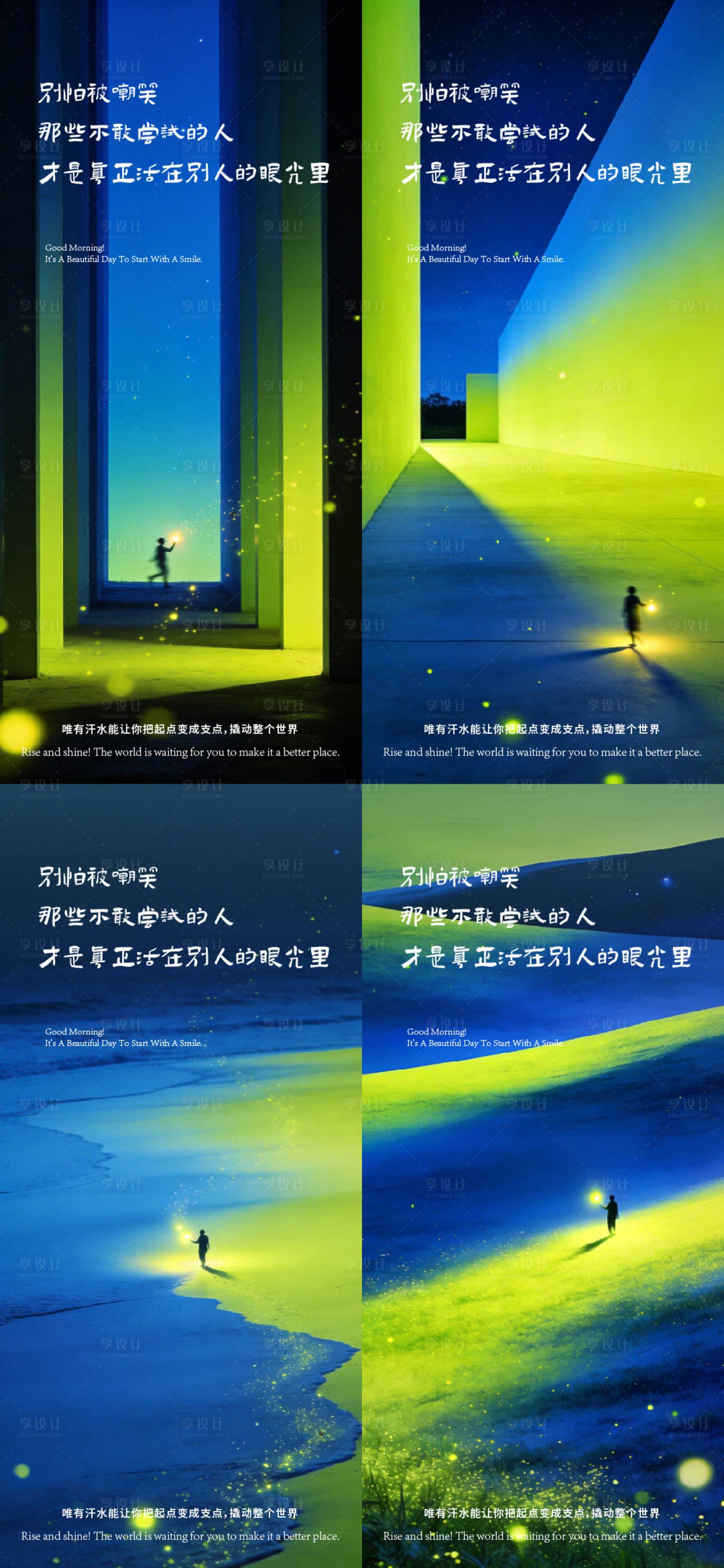 源文件下载【享设计】搜索编号：51110036179271252【遇见光励志企业文化早安海报】