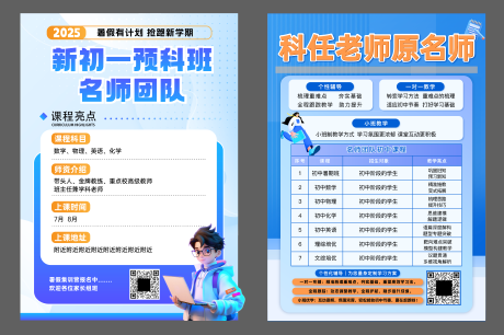 源文件下载【享设计】搜索编号：60990036614901003【培训机构暑期班】