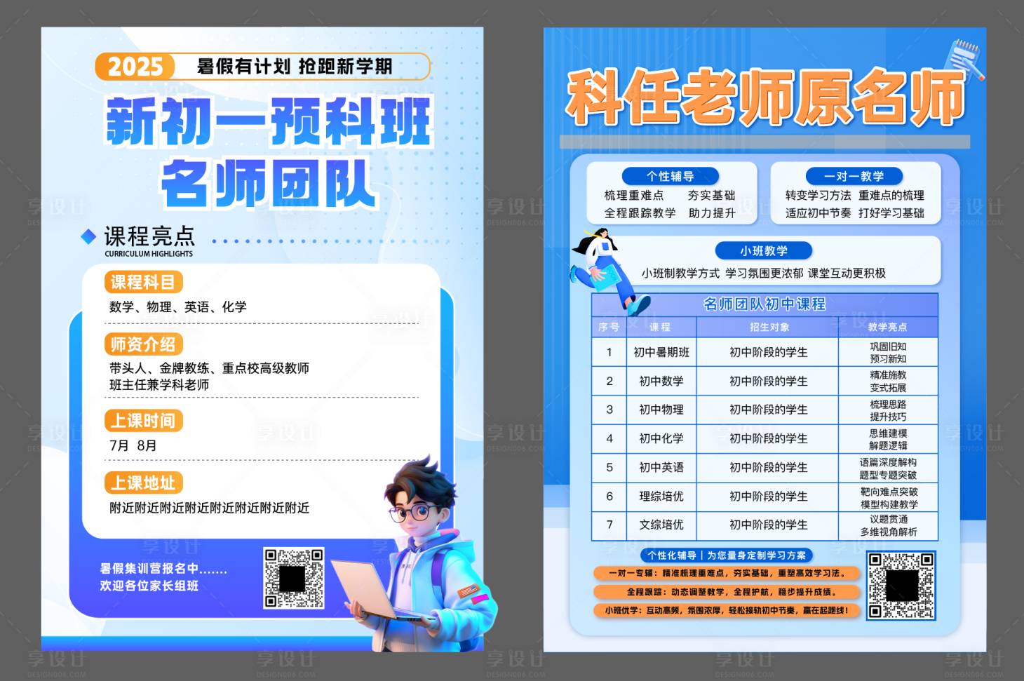 源文件下载【享设计】搜索编号：60990036614901003【培训机构暑期班】