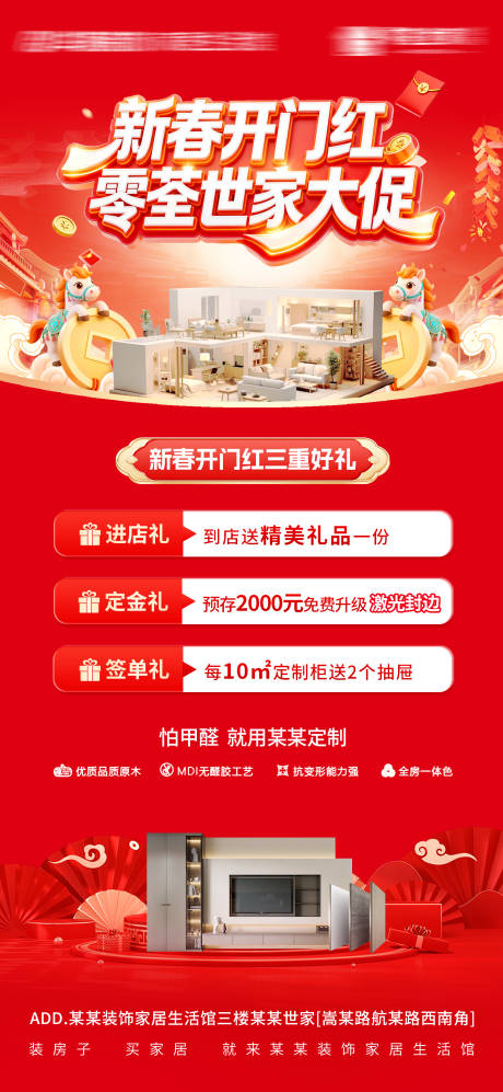 源文件下载【享设计】搜索编号：17240036324112076【家居新春开门红活动海报】