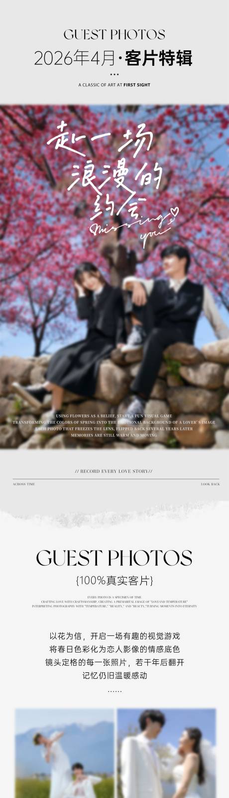 源文件下载【享设计】搜索编号：21640036278867117【四月樱花季婚纱旅拍公众号长图文】