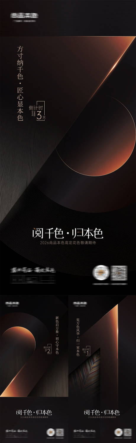 源文件下载【享设计】搜索编号：96780036333991582【高定花色新品发布倒计时海报】