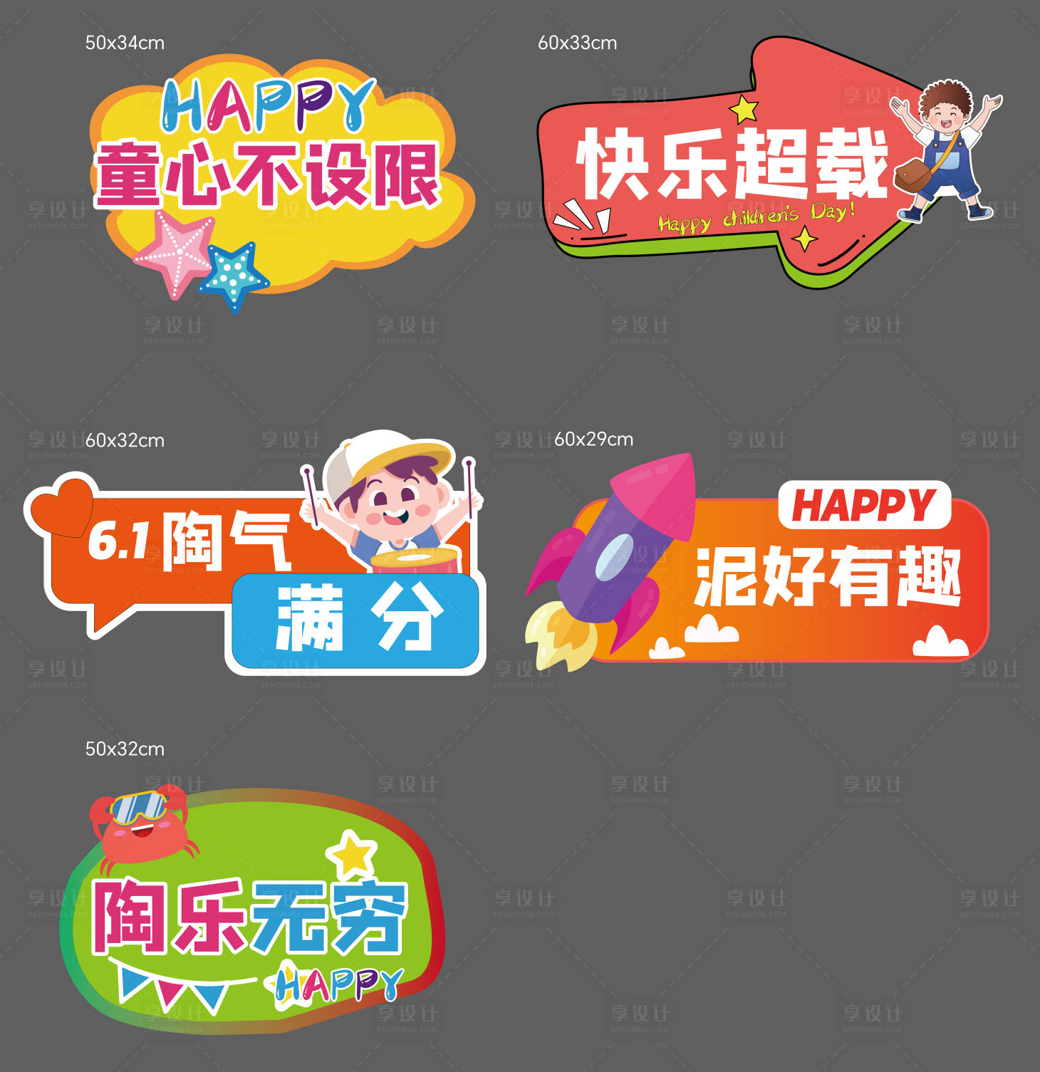 源文件下载【享设计】搜索编号：76500036170676516【儿童节手举牌】