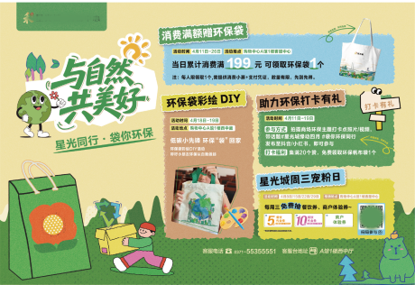 源文件下载【享设计】搜索编号：11530036307996106【环保帆布袋活动物料】