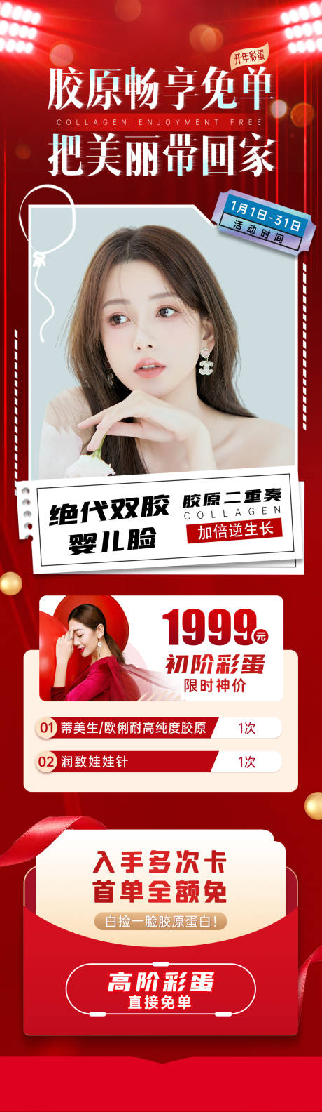 源文件下载【享设计】搜索编号：24050036304929160【医美海报】