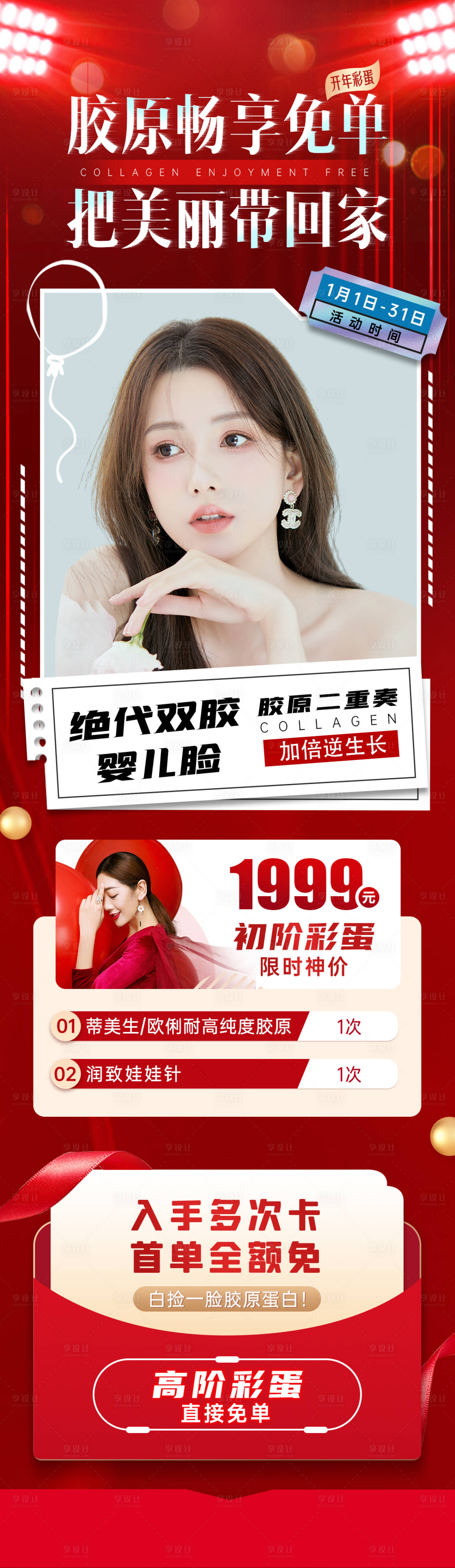 源文件下载【享设计】搜索编号：24050036304929160【医美海报】