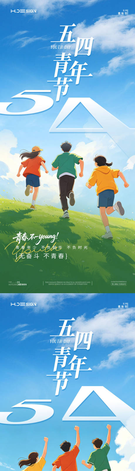 源文件下载【享设计】搜索编号：62820036491738612【五四青年节海报】