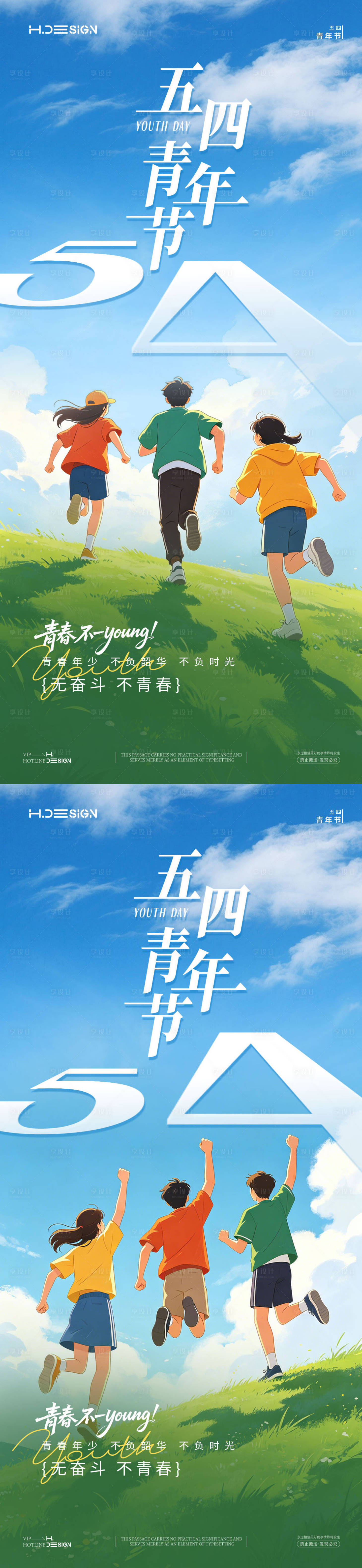 源文件下载【享设计】搜索编号：62820036491738612【五四青年节海报】