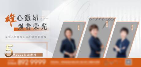 源文件下载【享设计】搜索编号：97700036272868894【销冠人物海报】