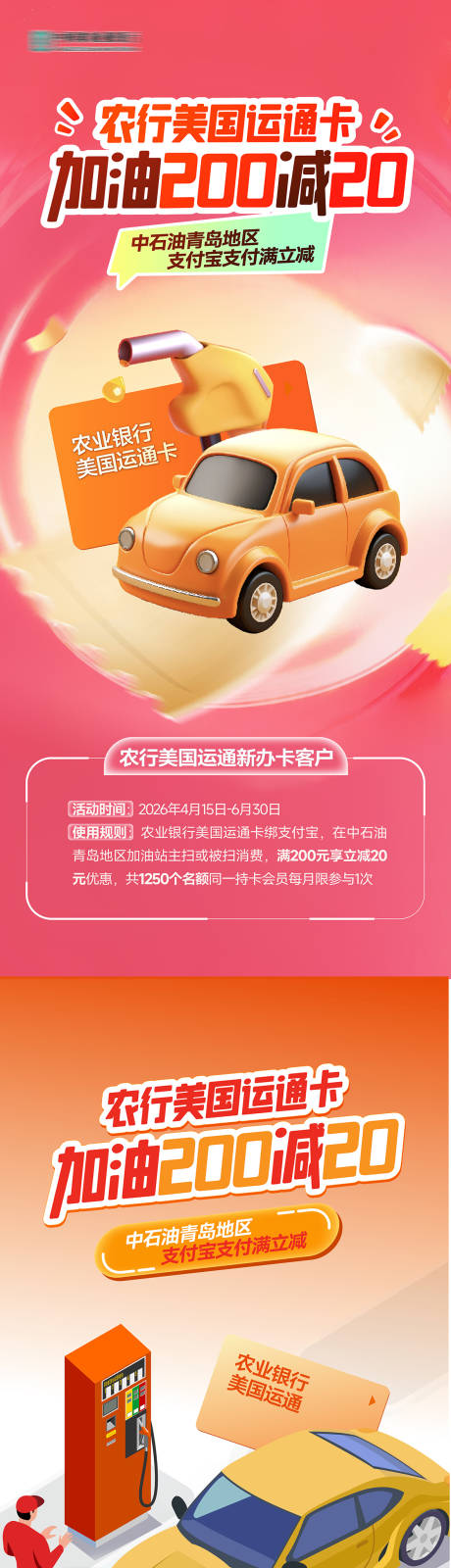 源文件下载【享设计】搜索编号：59880036588056261【加油卡加油加油站】