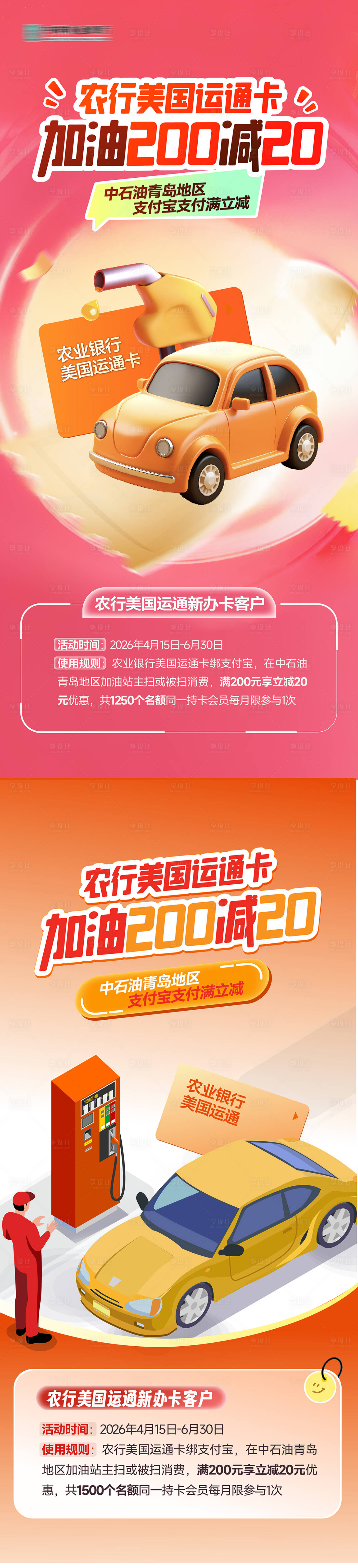 源文件下载【享设计】搜索编号：59880036588056261【加油卡加油加油站】