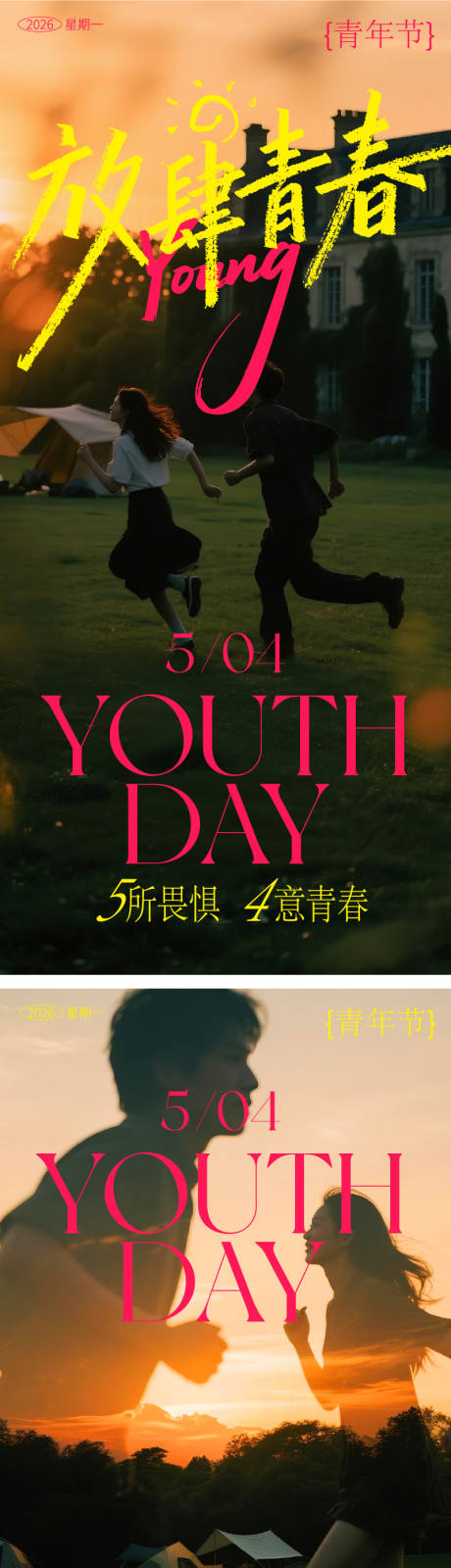 源文件下载【享设计】搜索编号：49750036566329910【五四青年节海报】