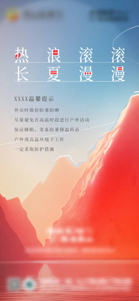 源文件下载【享设计】搜索编号：51270036527443300【高温预警】