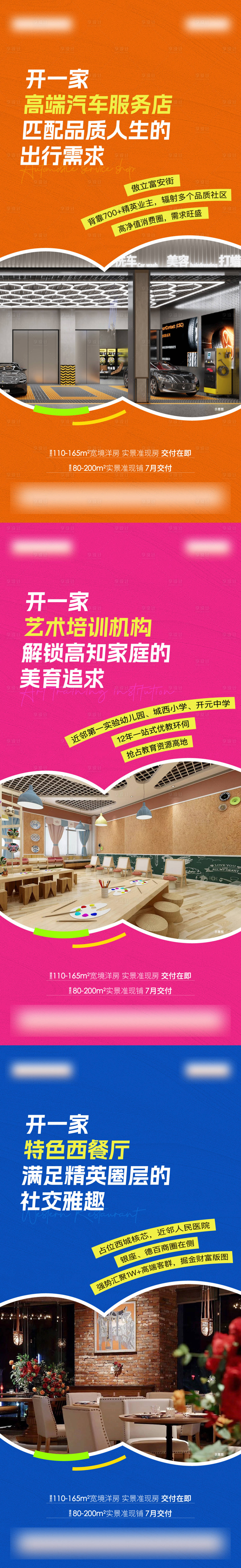 源文件下载【享设计】搜索编号：12050036483012890【商铺价值点】