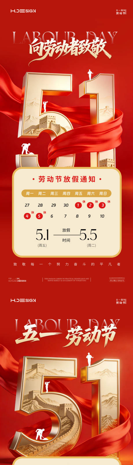 源文件下载【享设计】搜索编号：56730036387188782【五一劳动节放假通知】