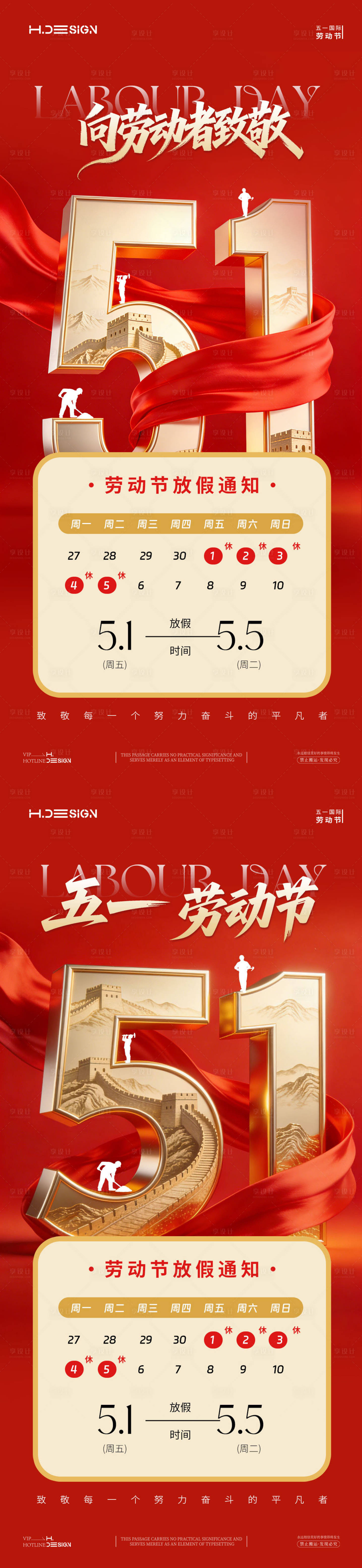 源文件下载【享设计】搜索编号：56730036387188782【五一劳动节放假通知】