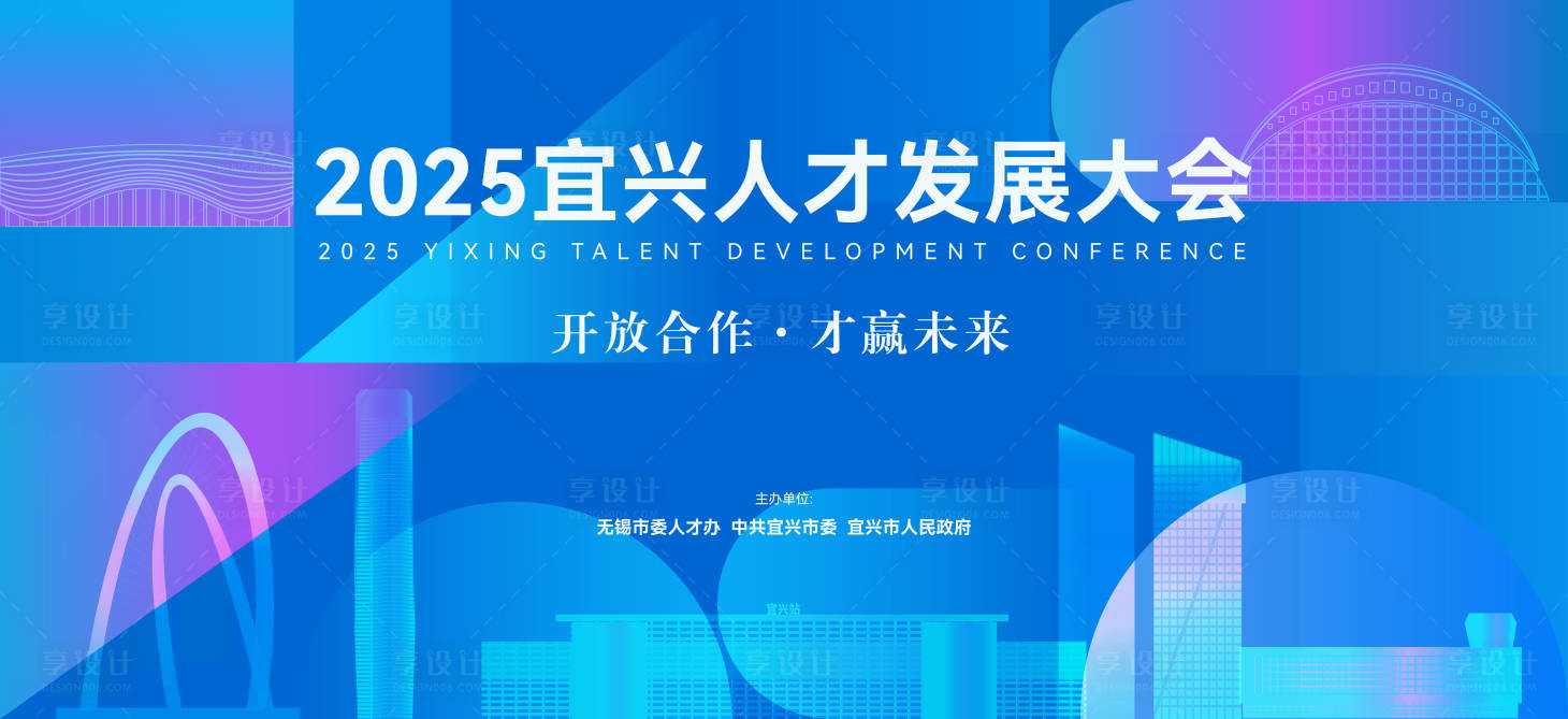 源文件下载【享设计】搜索编号：29480036437011950【人才发展大会背景板】
