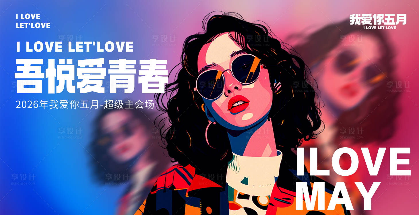 源文件下载【享设计】搜索编号：97530036274396634【五月】