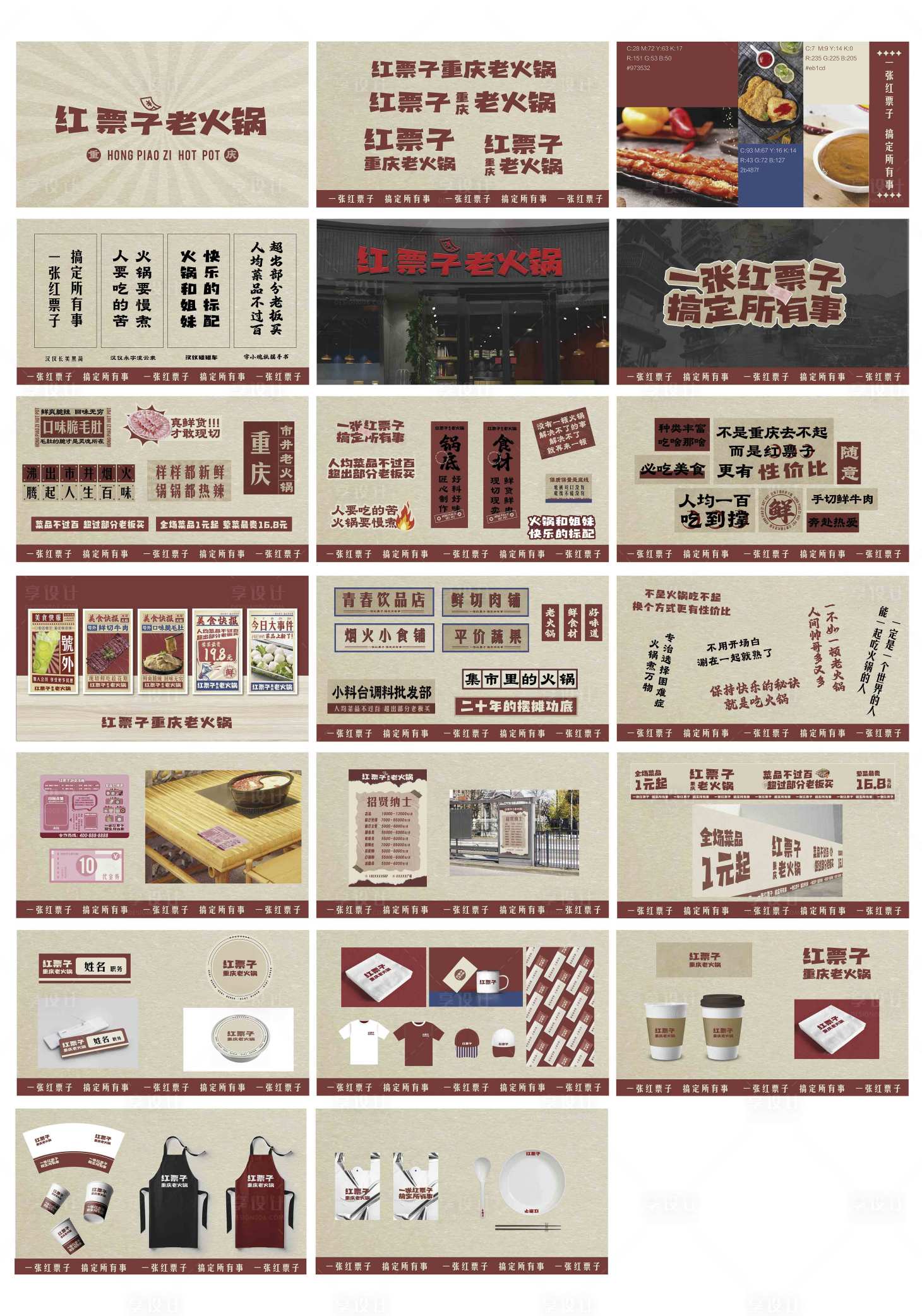 源文件下载【享设计】搜索编号：61730036566007876【重庆火锅品牌】