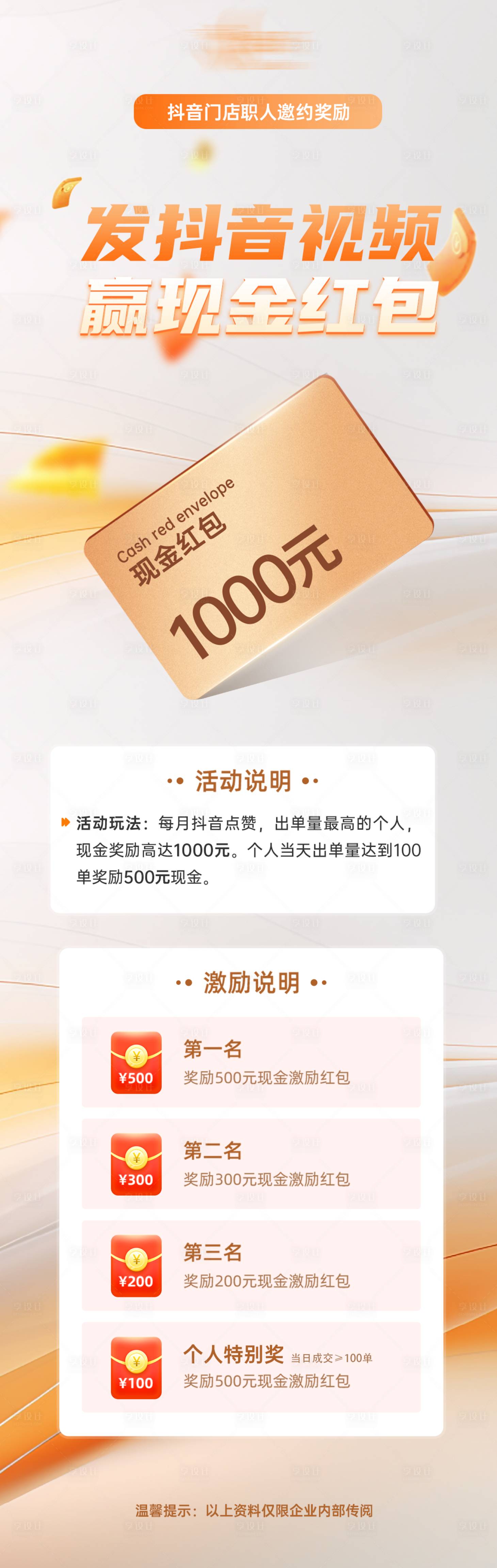 源文件下载【享设计】搜索编号：23340036358016362【激励政策海报】