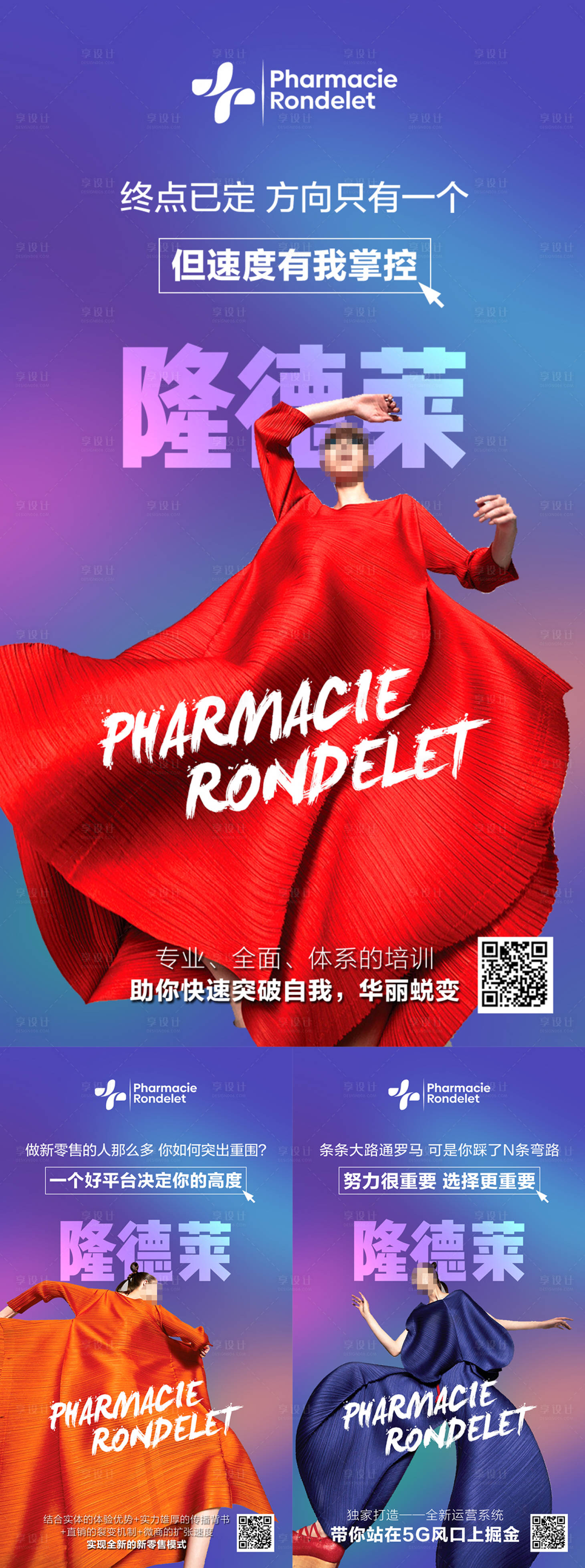 源文件下载【享设计】搜索编号：44140036462208417【微商招商加盟造势海报】