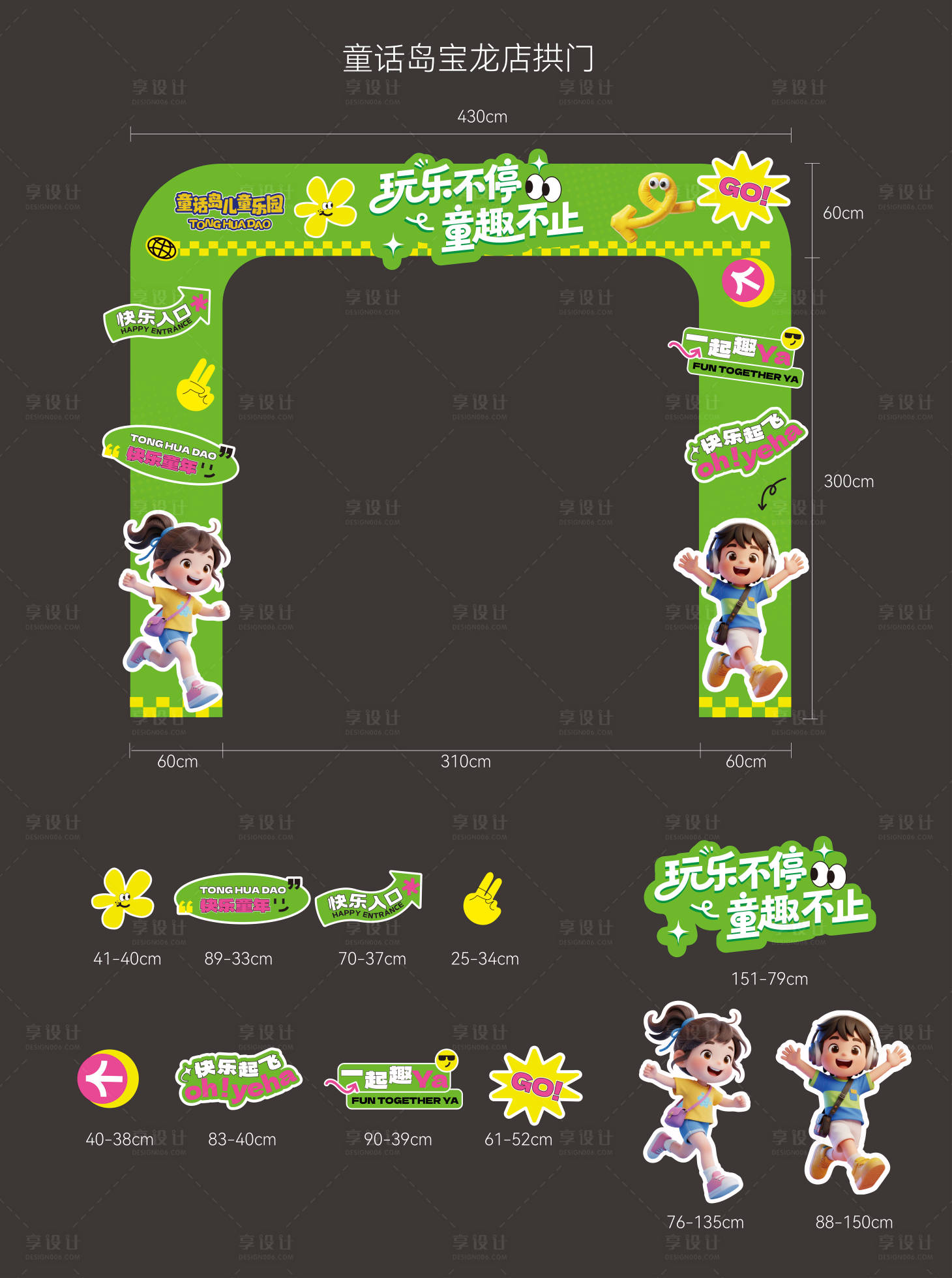 源文件下载【享设计】搜索编号：39120036278735533【童话岛商场拱门美陈设计】