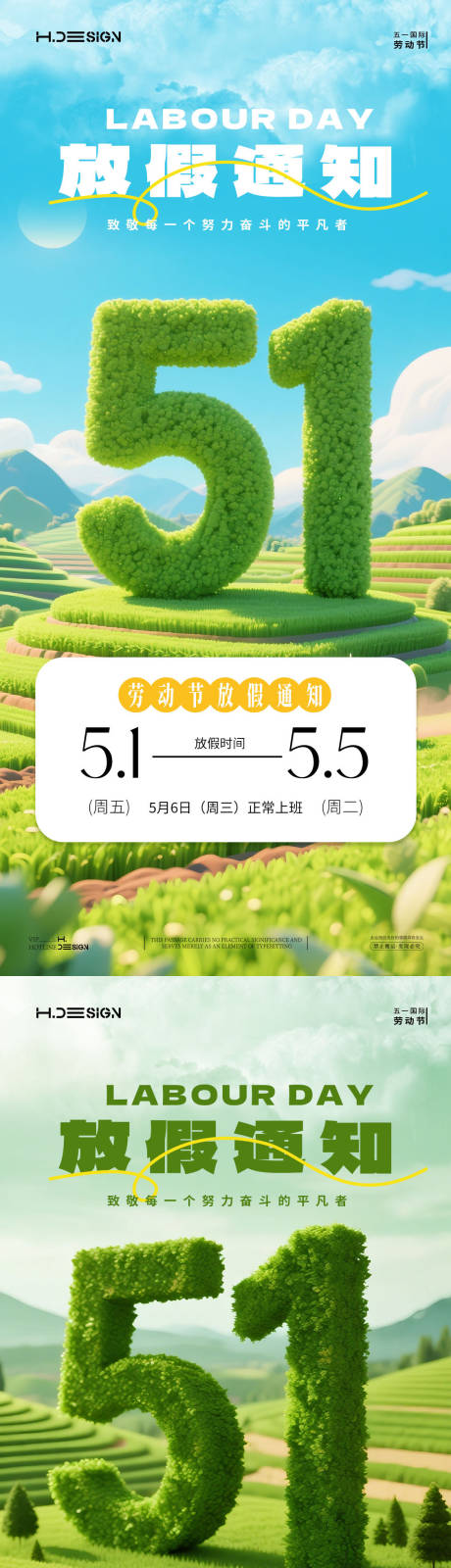 源文件下载【享设计】搜索编号：97760036387237079【五一劳动节放假通知】