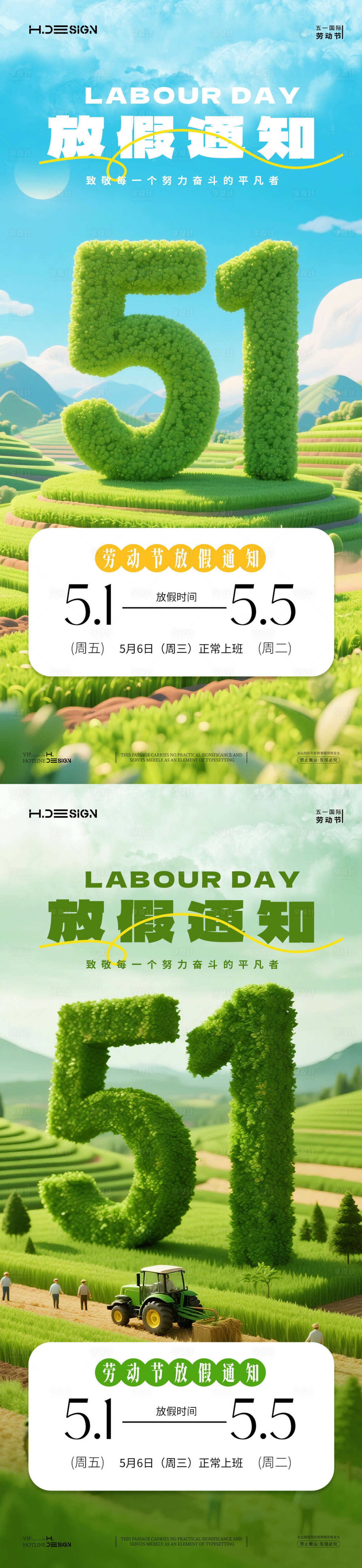 源文件下载【享设计】搜索编号：97760036387237079【五一劳动节放假通知】
