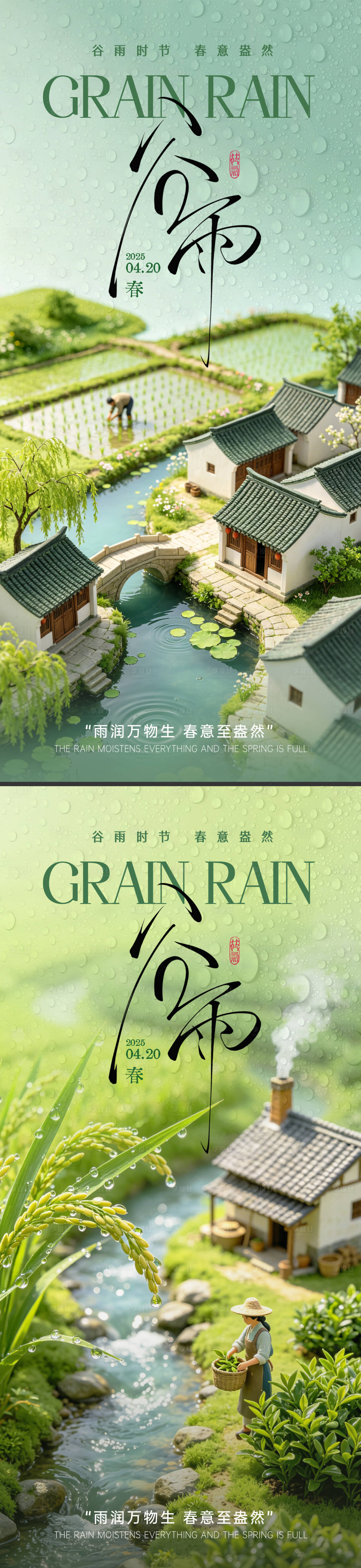 源文件下载【享设计】搜索编号：27300036426563156【谷雨微缩节气海报】