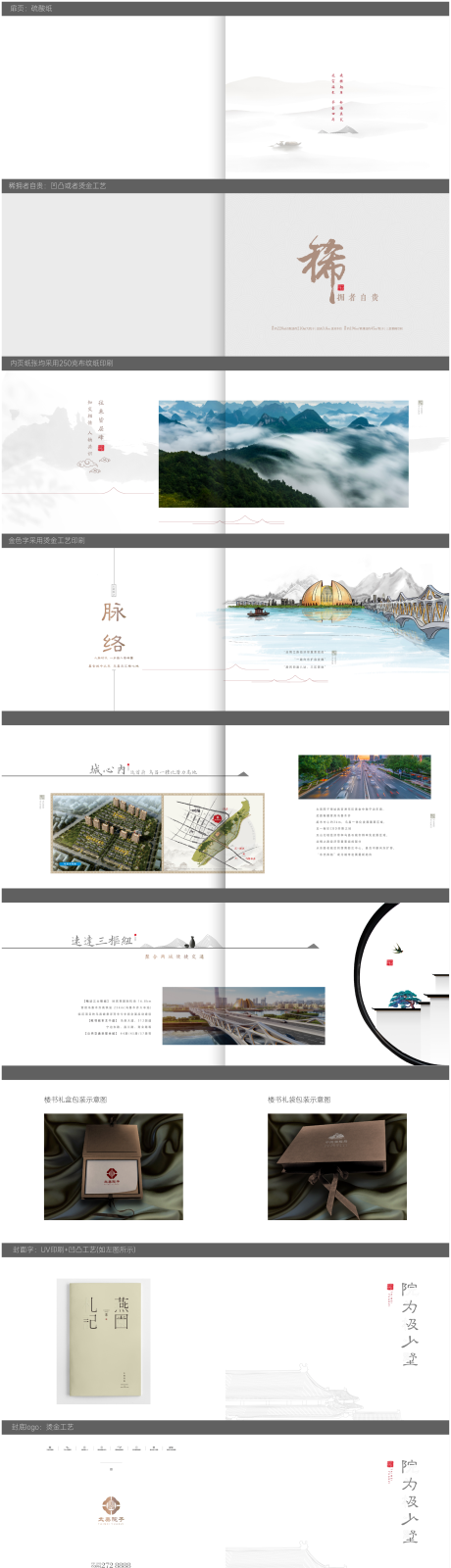 源文件下载【享设计】搜索编号：27440036464292760【新中式地产楼书】