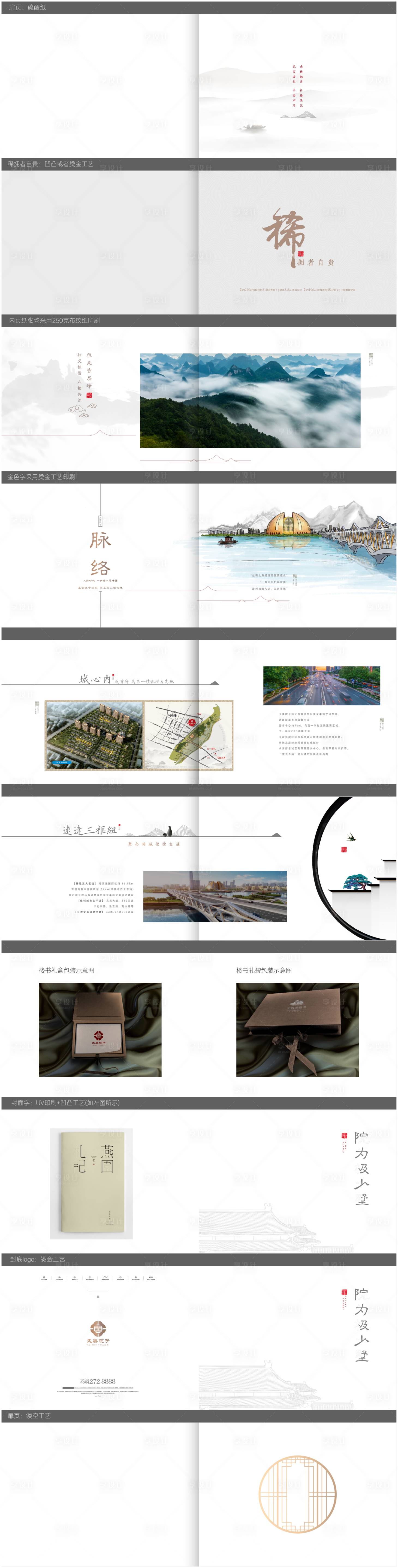源文件下载【享设计】搜索编号：27440036464292760【新中式地产楼书】