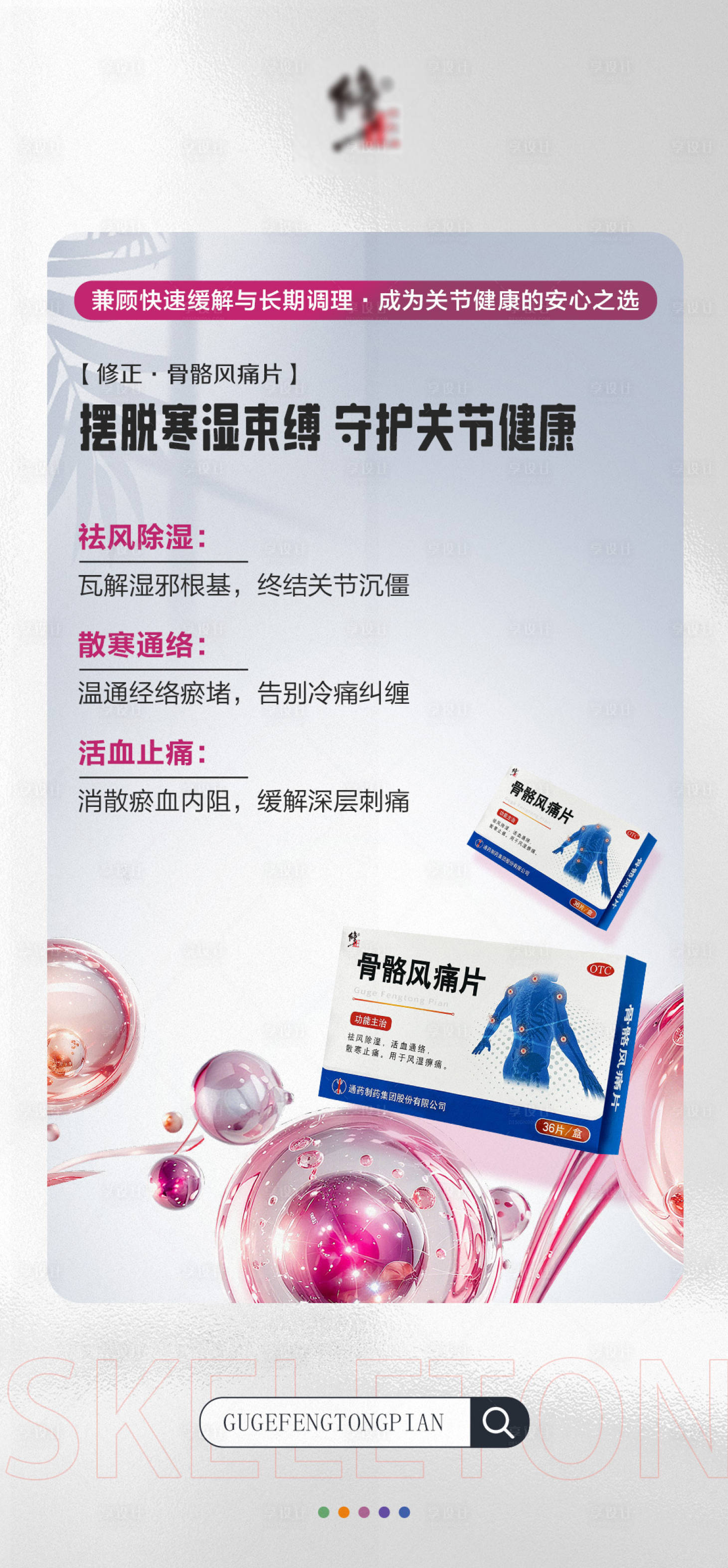 源文件下载【享设计】搜索编号：84510035939136366【关节健康产品海报】