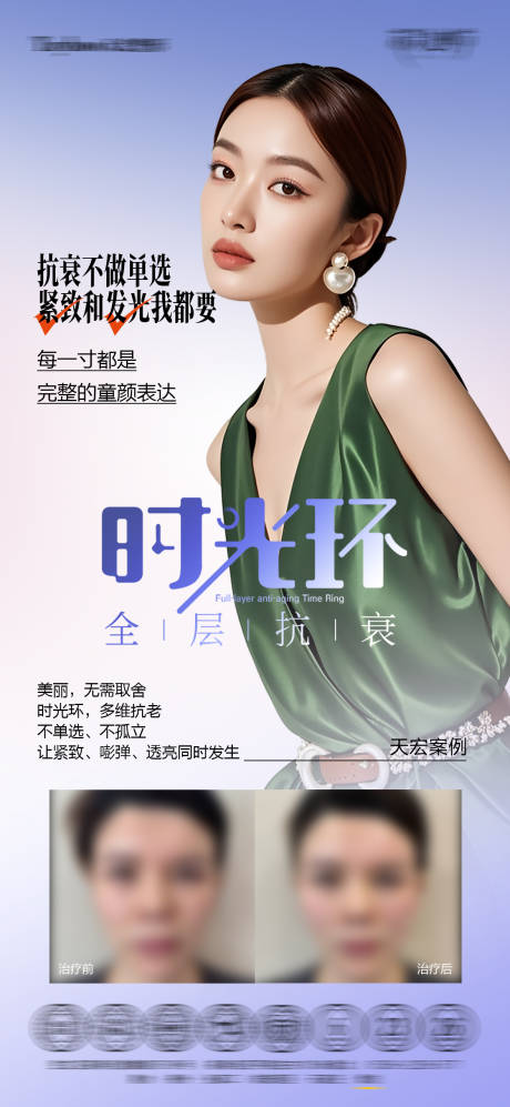 源文件下载【享设计】搜索编号：61470036230982426【医美年轻化抗衰海报】