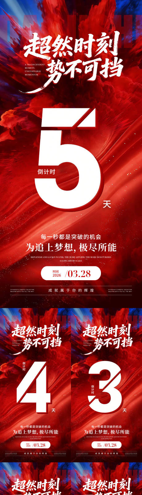 源文件下载【享设计】搜索编号：10770036217676906【倒计时系列海报】