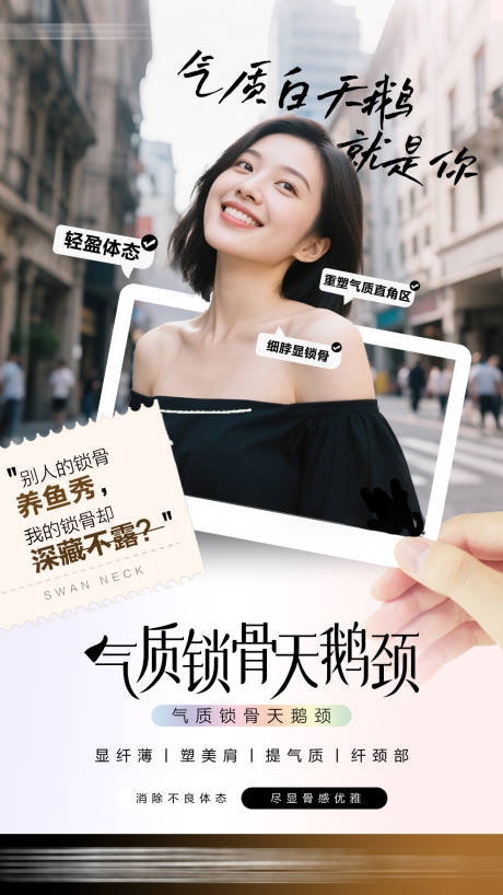 源文件下载【享设计】搜索编号：66160036327045851【气质天鹅颈海报】