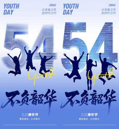 源文件下载【享设计】搜索编号：29000036548806573【五四青年节海报】