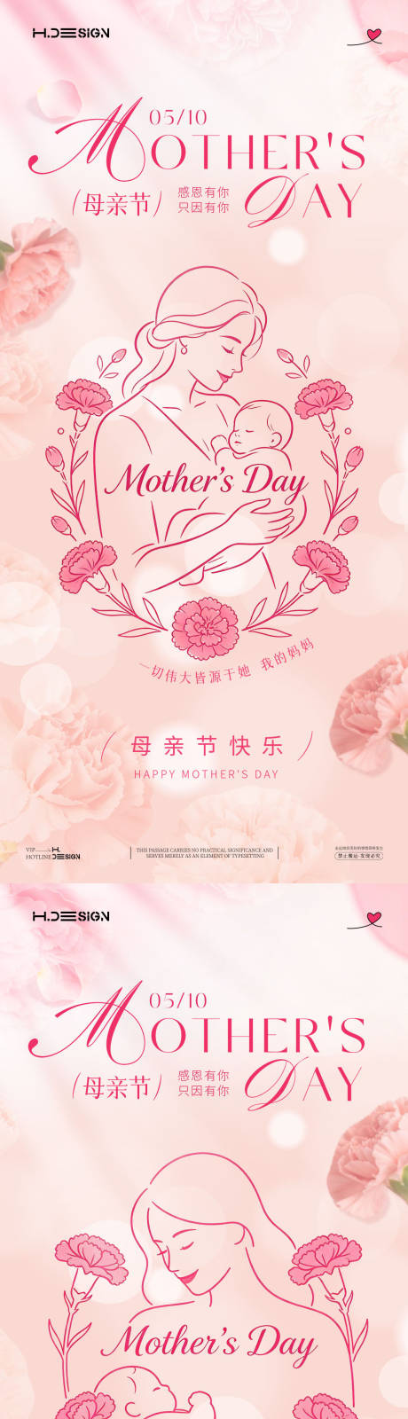 源文件下载【享设计】搜索编号：98280036618479354【感恩母亲节宣传系列海报】