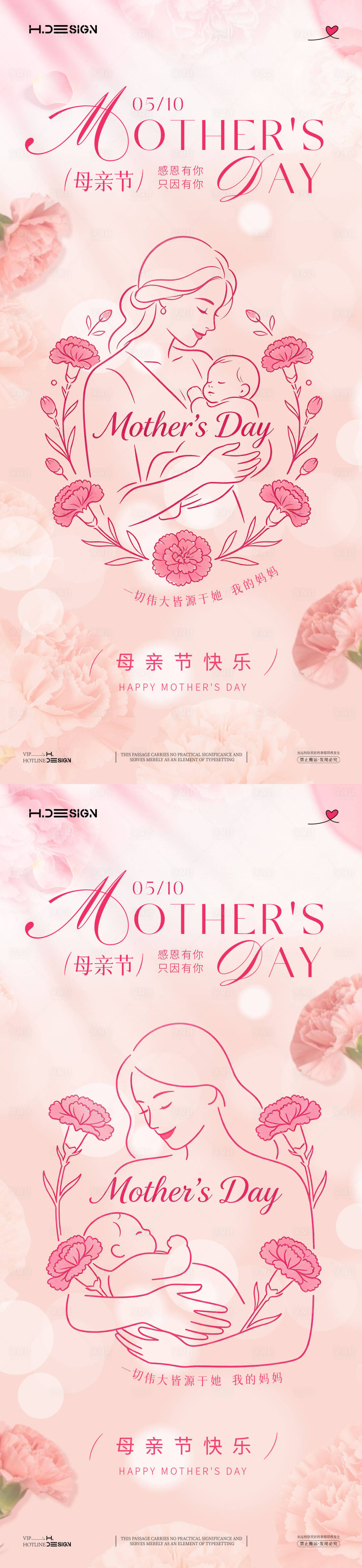 源文件下载【享设计】搜索编号：98280036618479354【感恩母亲节宣传系列海报】
