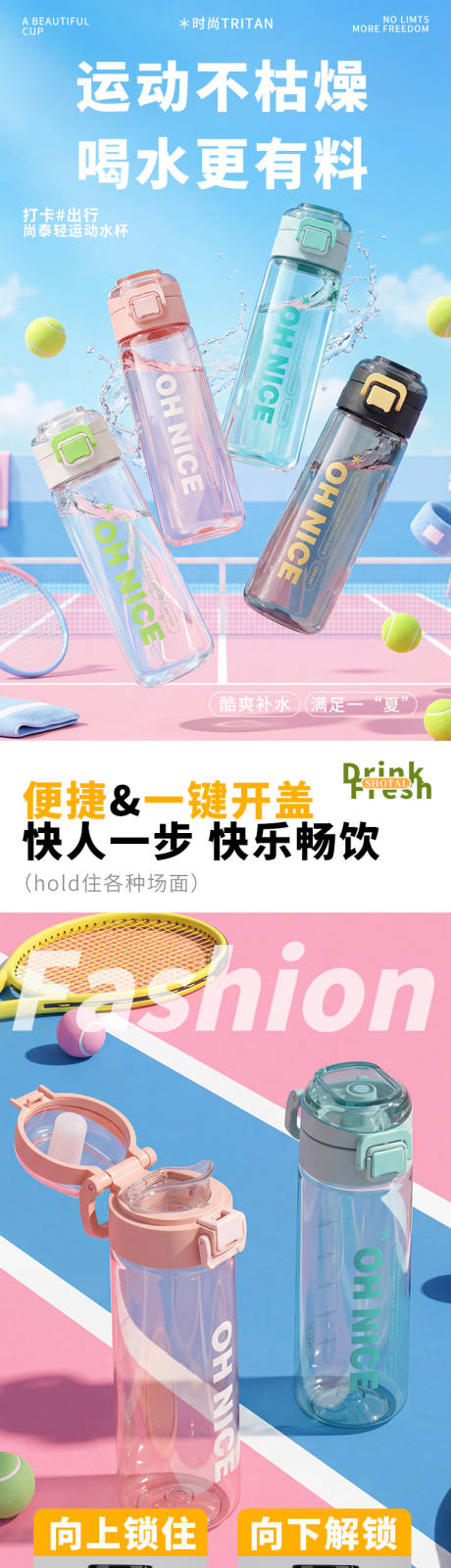 源文件下载【享设计】搜索编号：73710036257394096【轻运动水杯电商详情页】