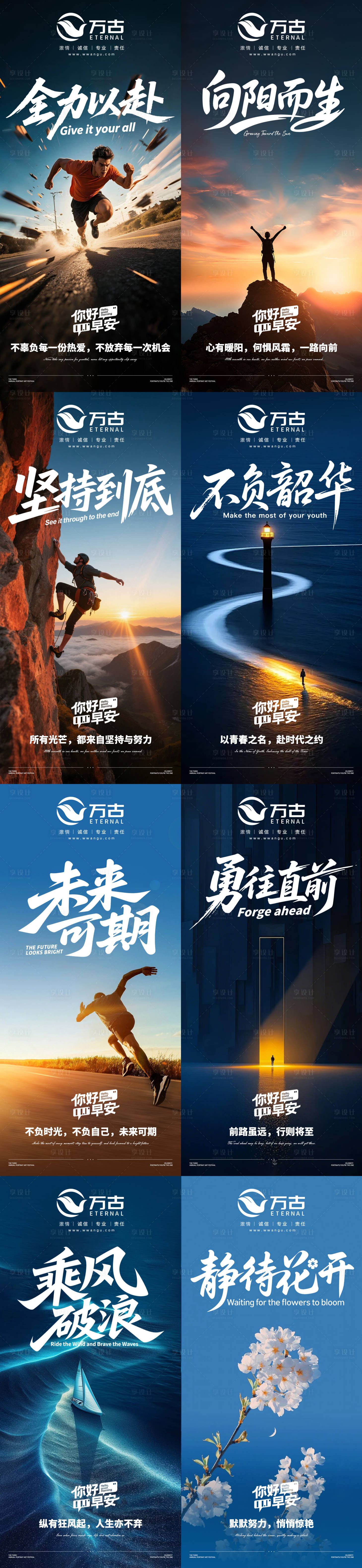 源文件下载【享设计】搜索编号：82800036357636356【早安图正能量海报】