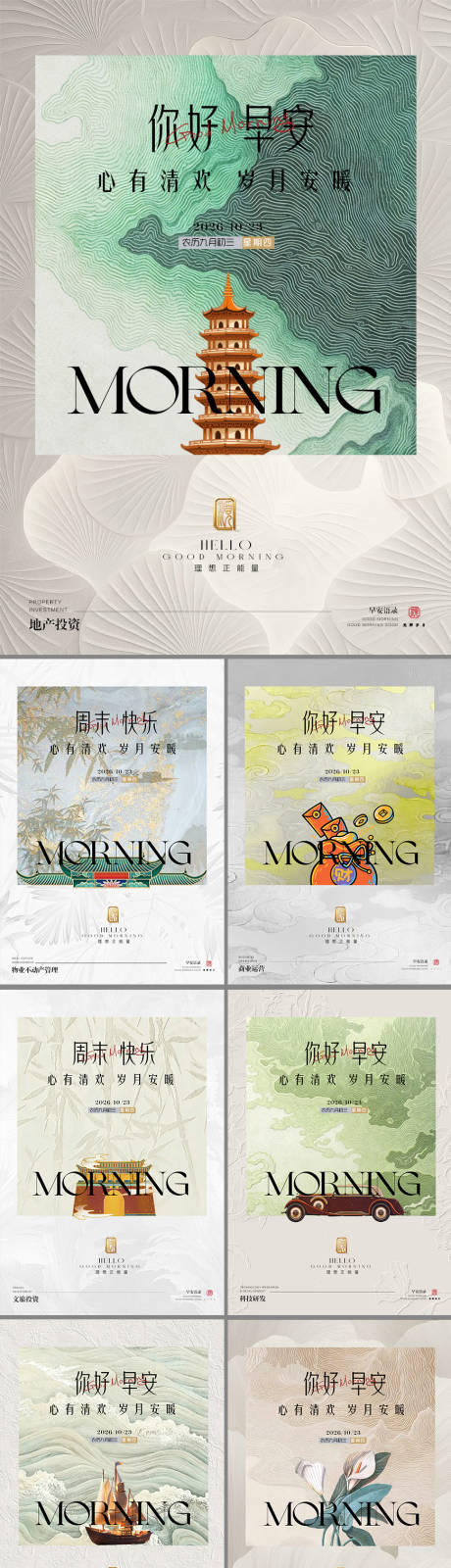 源文件下载【享设计】搜索编号：80090036297514066【中式地产早安国风复古海报】