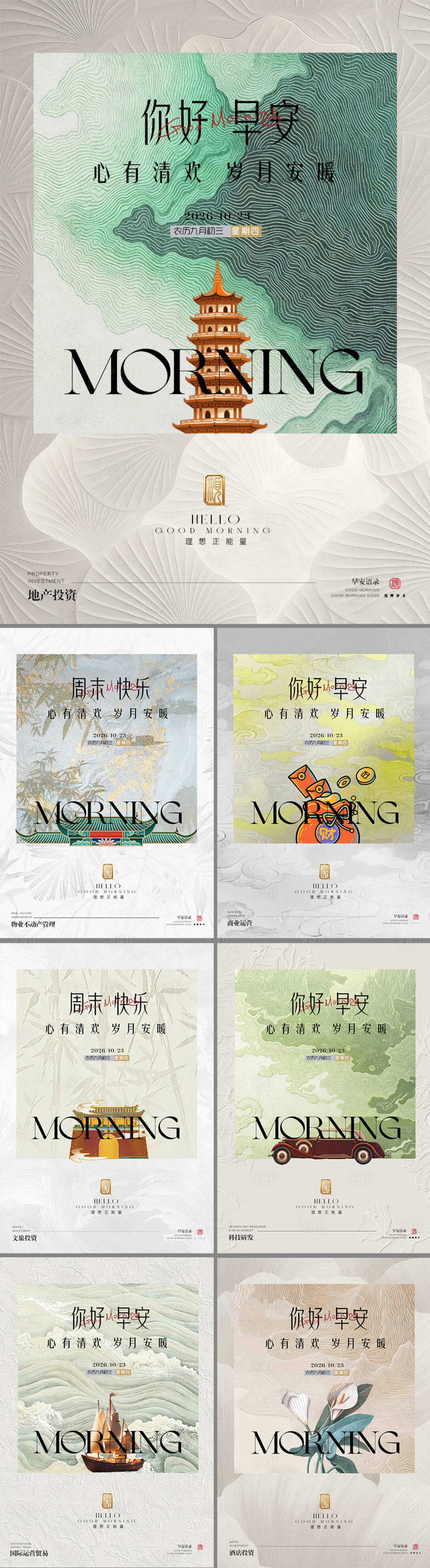 源文件下载【享设计】搜索编号：80090036297514066【中式地产早安国风复古海报】