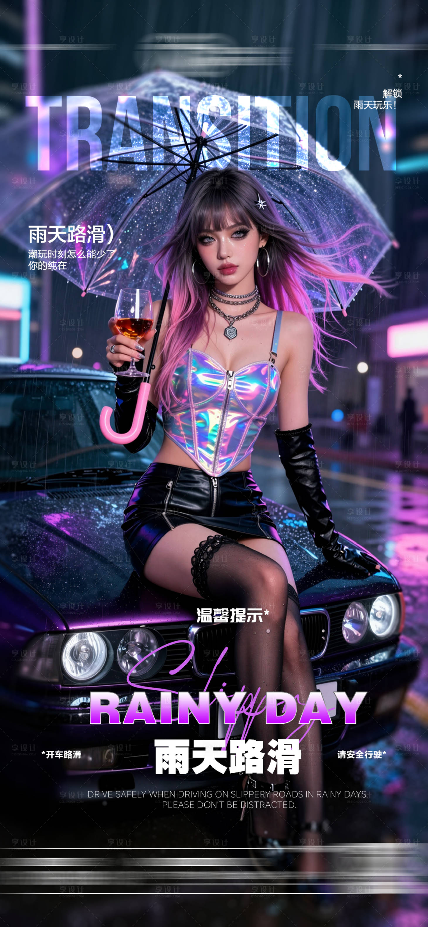 源文件下载【享设计】搜索编号：61730036559584095【酒吧下雨天温馨提示海报】
