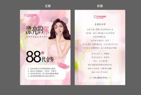 源文件下载【享设计】搜索编号：70420036306376923【医美卡片套卡】