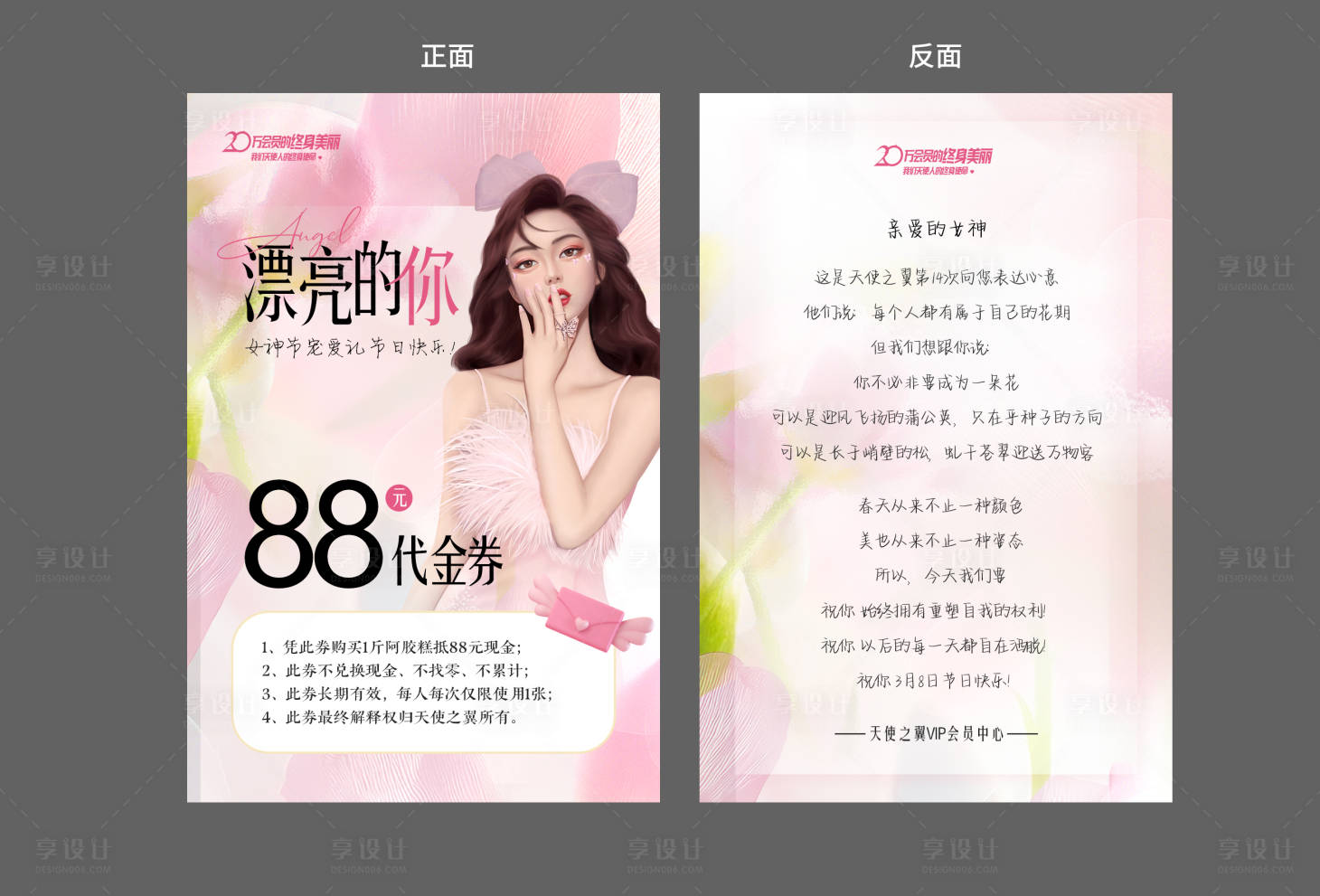 源文件下载【享设计】搜索编号：70420036306376923【医美卡片套卡】