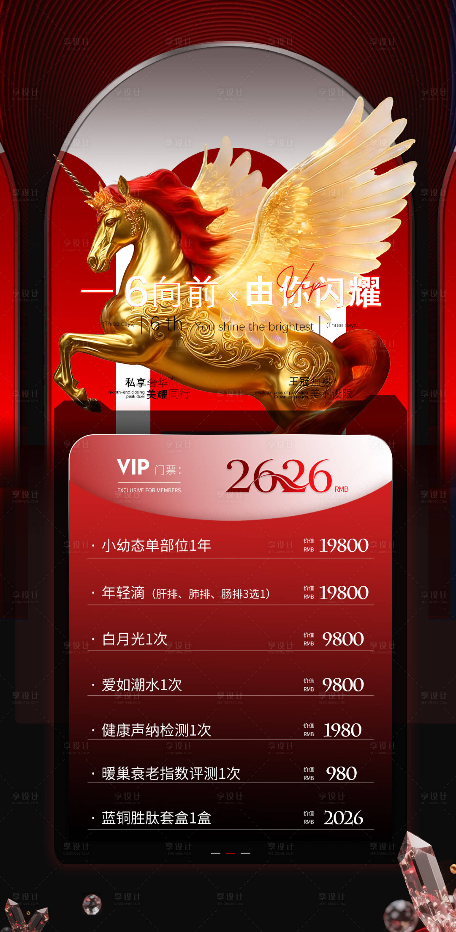 源文件下载【享设计】搜索编号：90120036335741548【医美2026VIP门票海报】