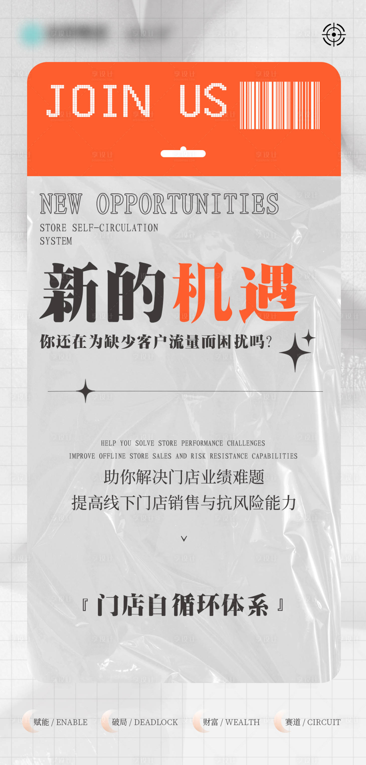源文件下载【享设计】搜索编号：76850036464741776【新的机遇】